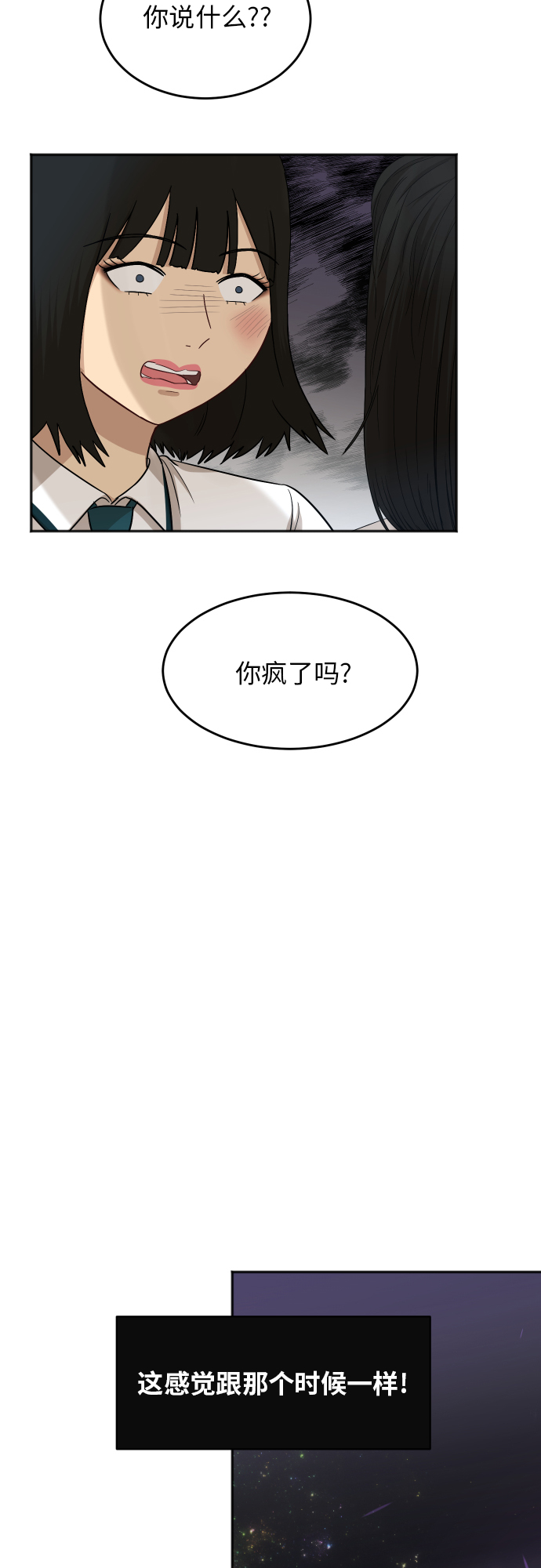 [第71话] 真的？44