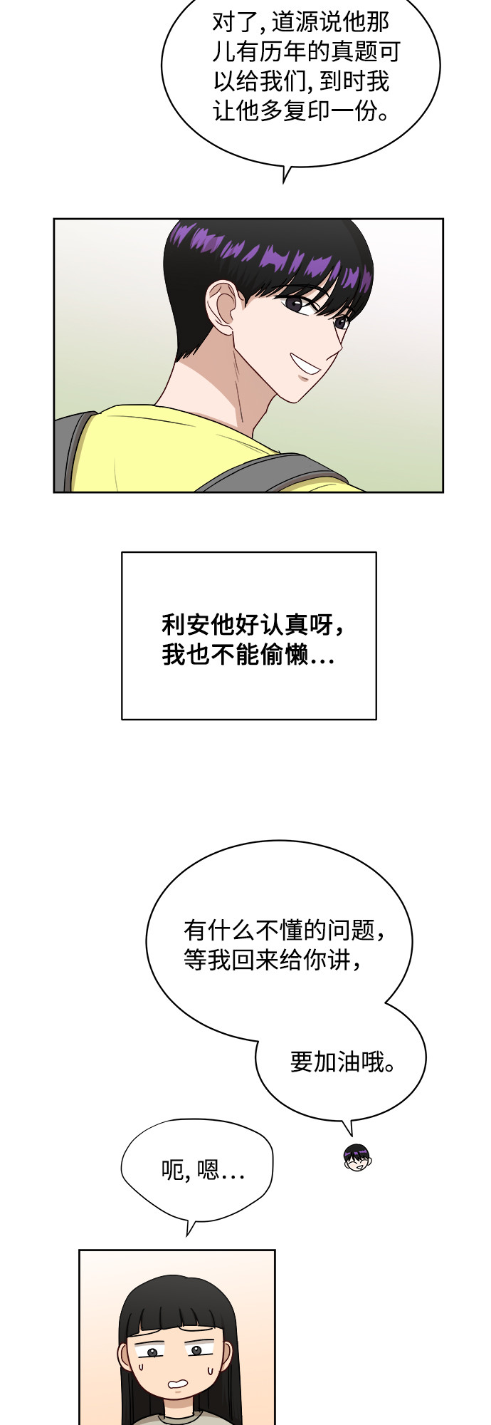 [第34话] 不能露馅31
