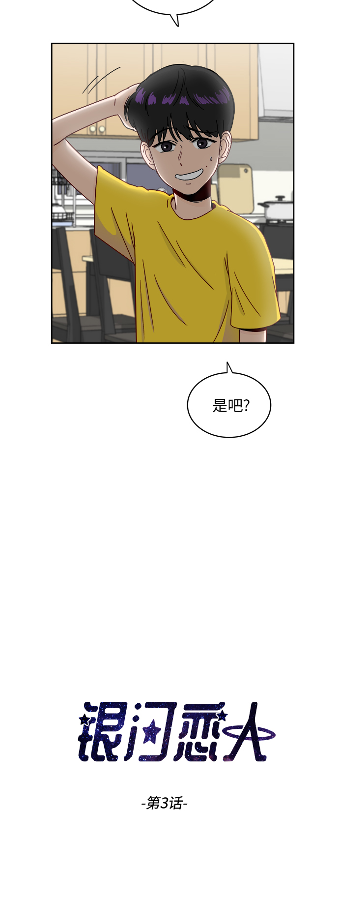 [第3话] 不速之客10