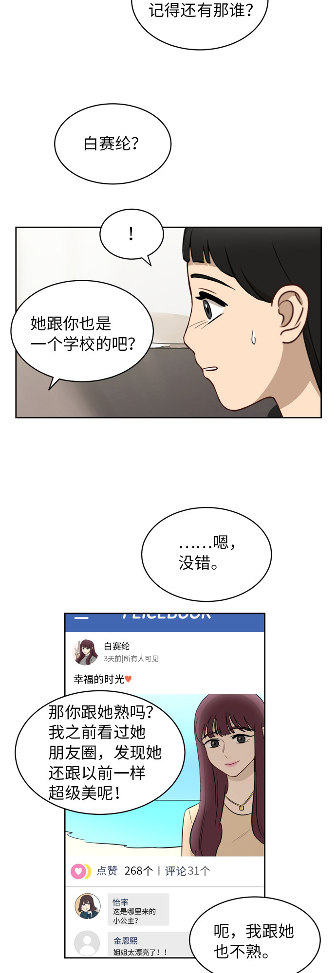 [第13话] 未知的世界33