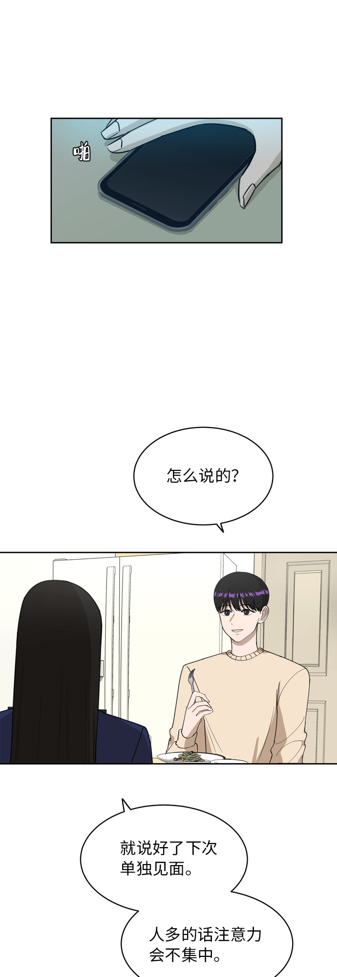 [第17话] 你是怎麽想的？4