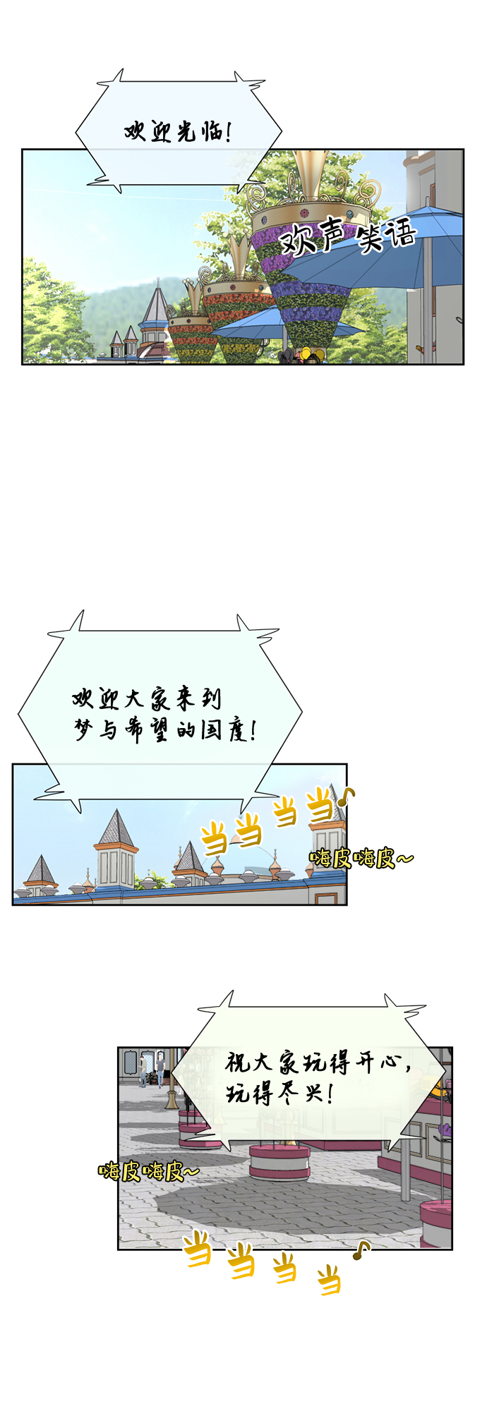 [第45话] 游乐园（1）3