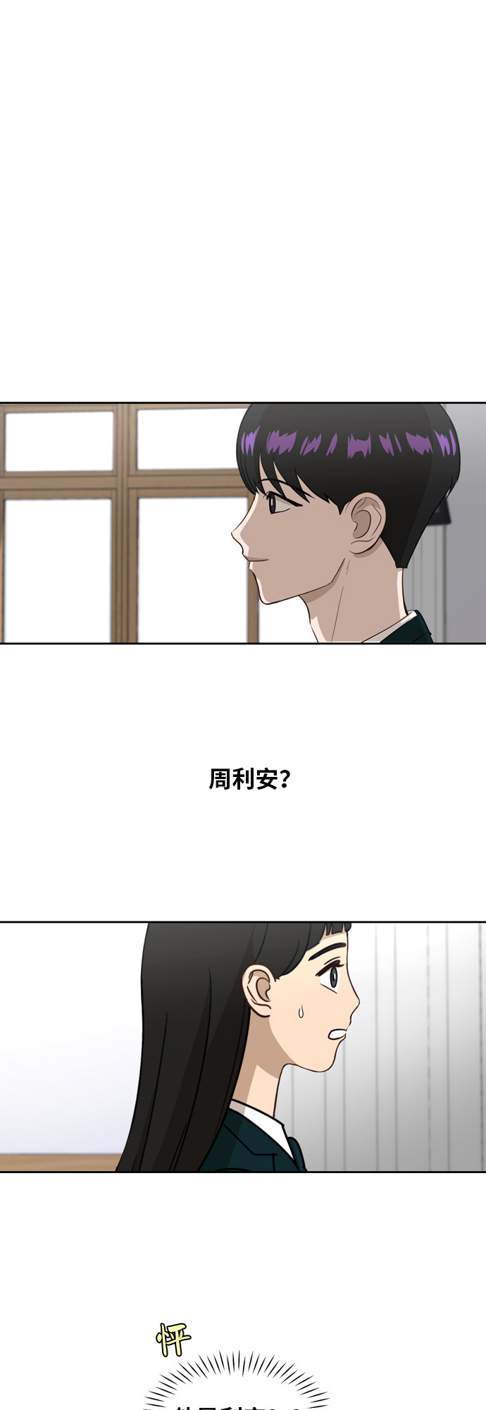 [第14话] 你是谁？2