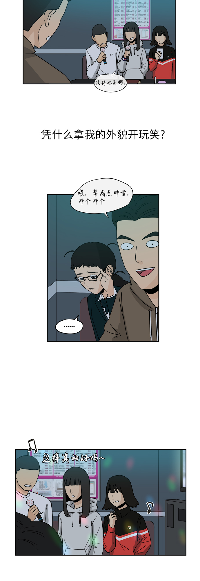 [第2话] 是谁？20