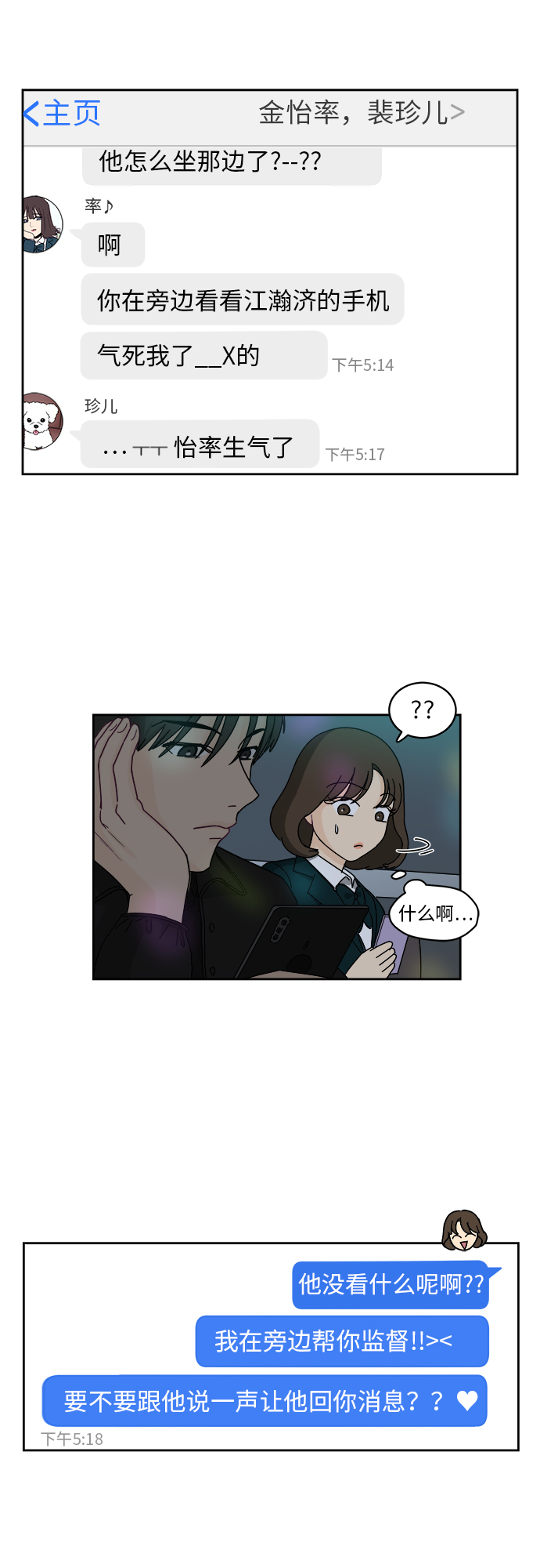 [第2话] 是谁？28