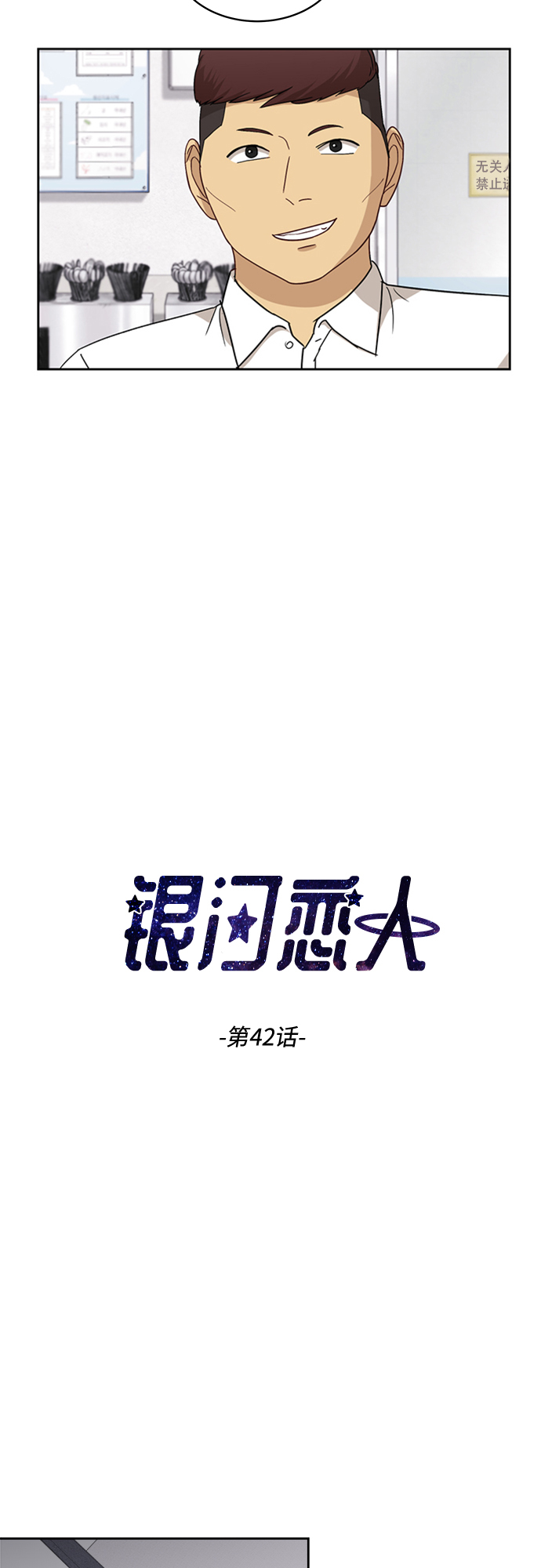 [第42话] 是好事吗？1