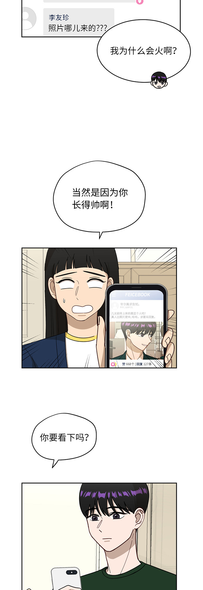 [第22话] 视线集中9