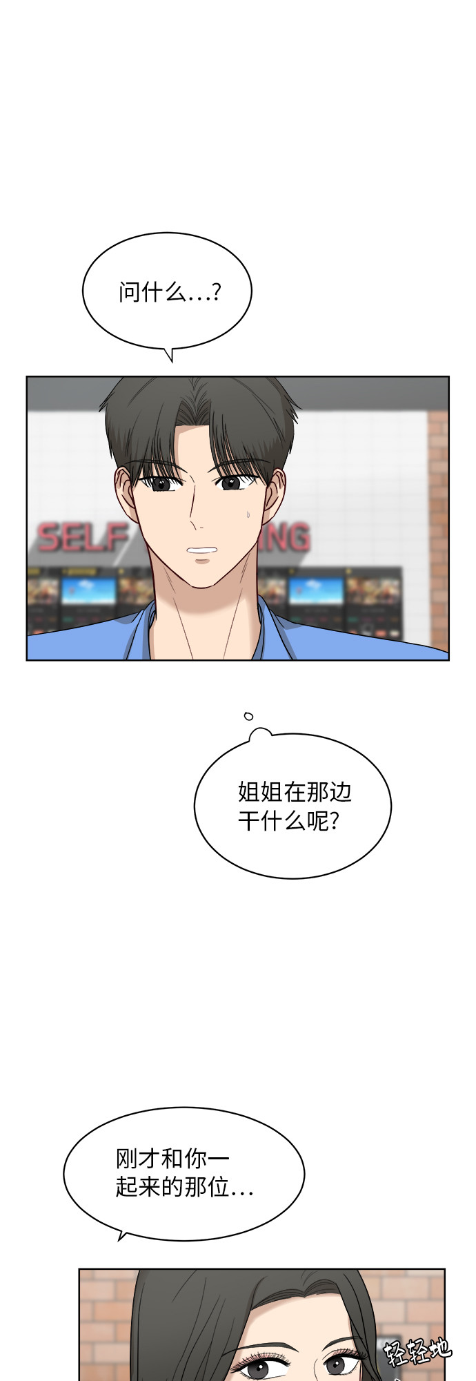 [第54话] 电影院兼职（1）19