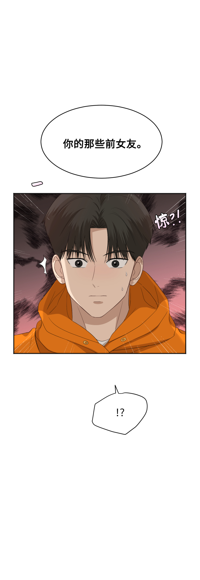 [第74话] 有话要说？41