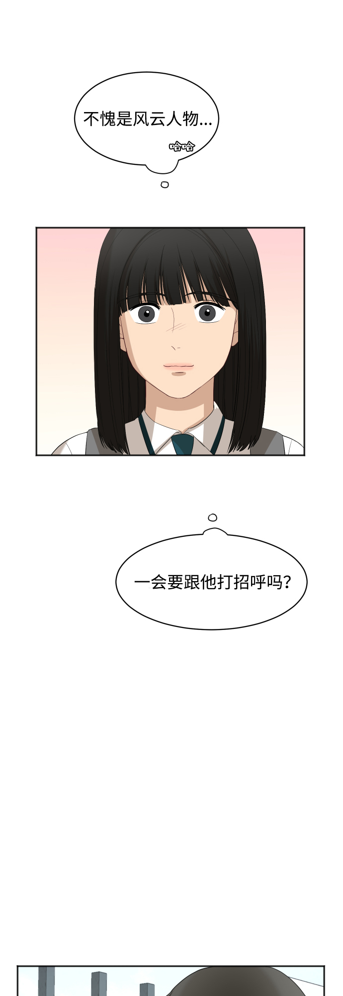 [第65话] 在躲我吗？23