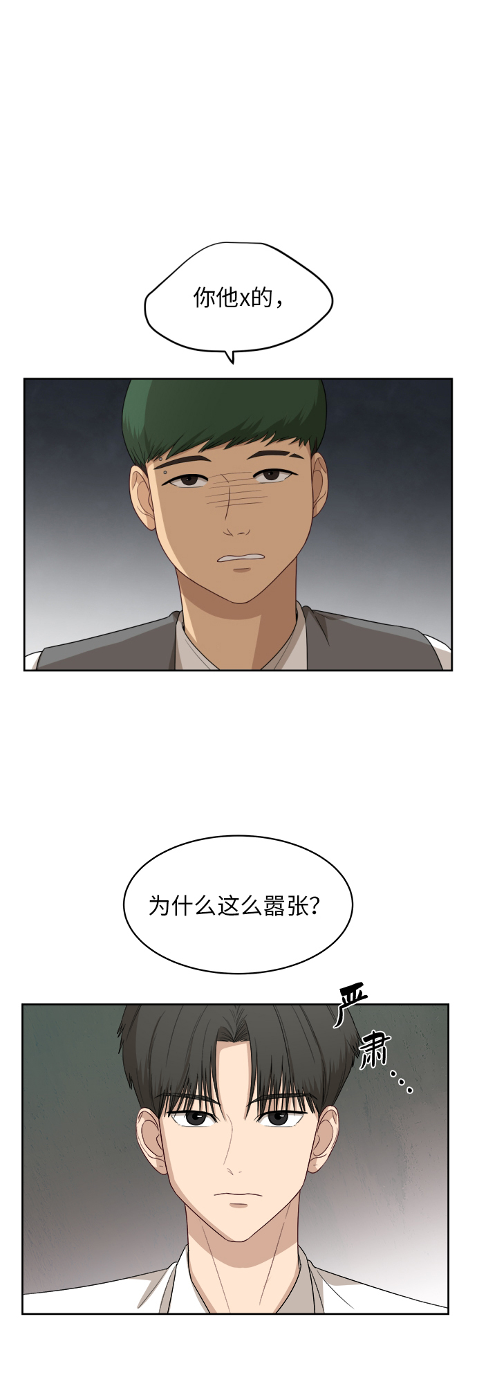 [第47话] 游乐园（3）2
