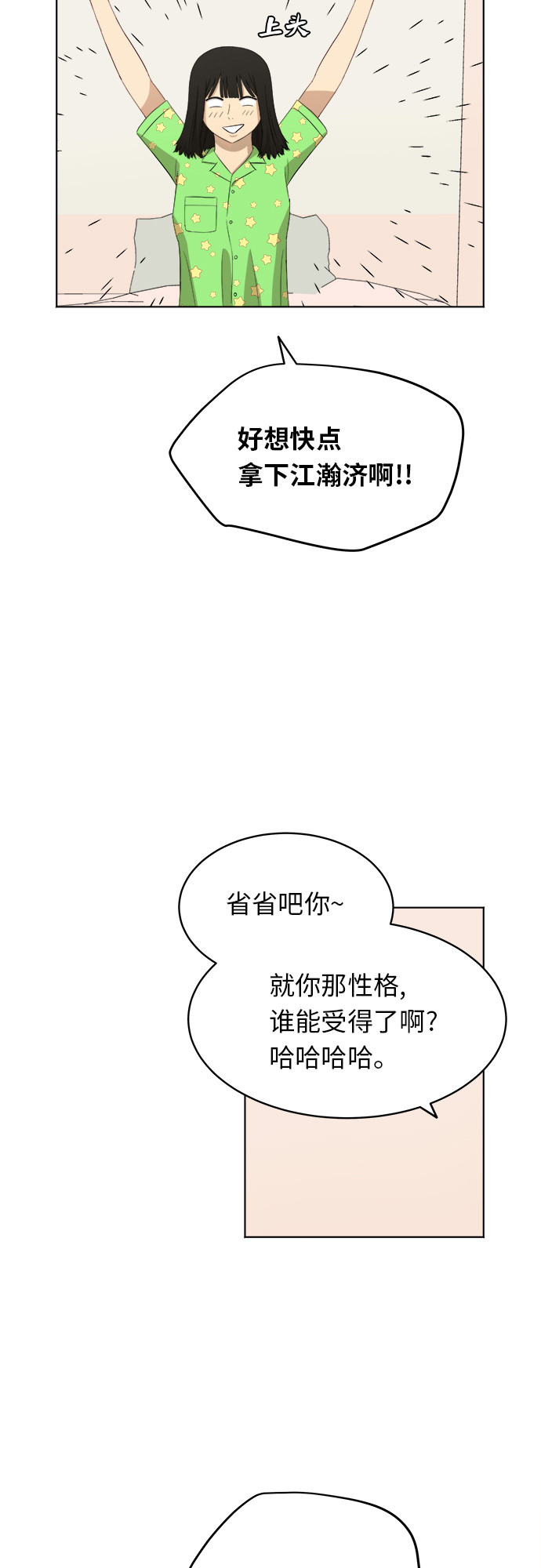 [第31话] 我的心意19