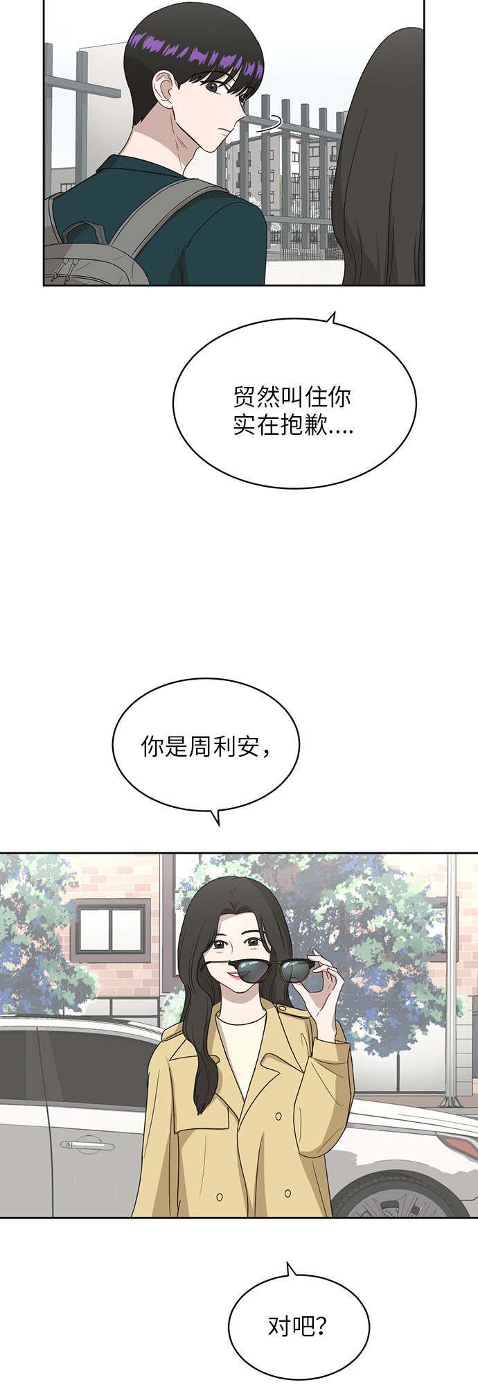 [第22话] 视线集中29