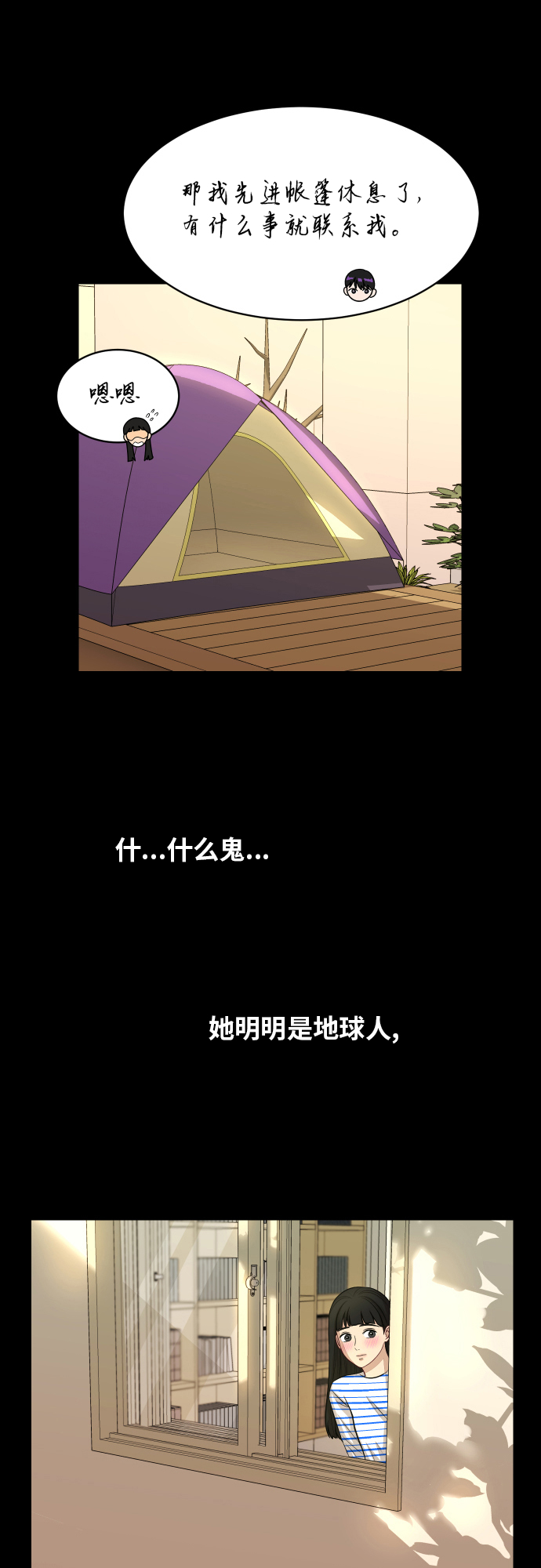 [第88话] 我眼中的你55