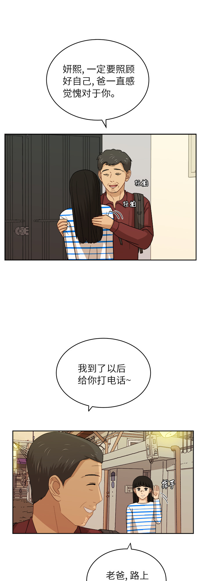 [第40话] 爸爸回来了（5）47