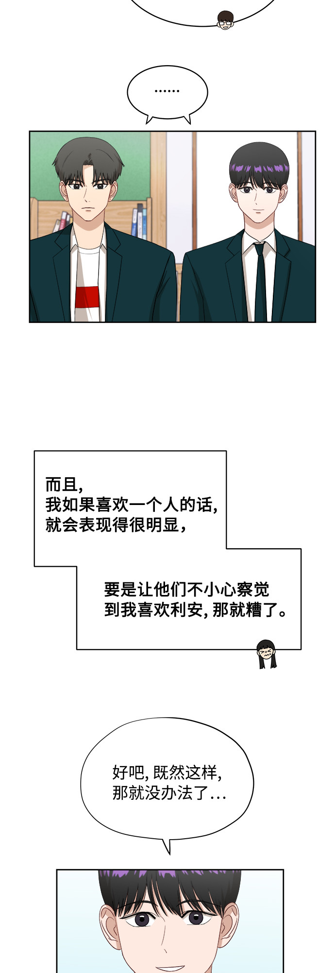 [第34话] 不能露馅28
