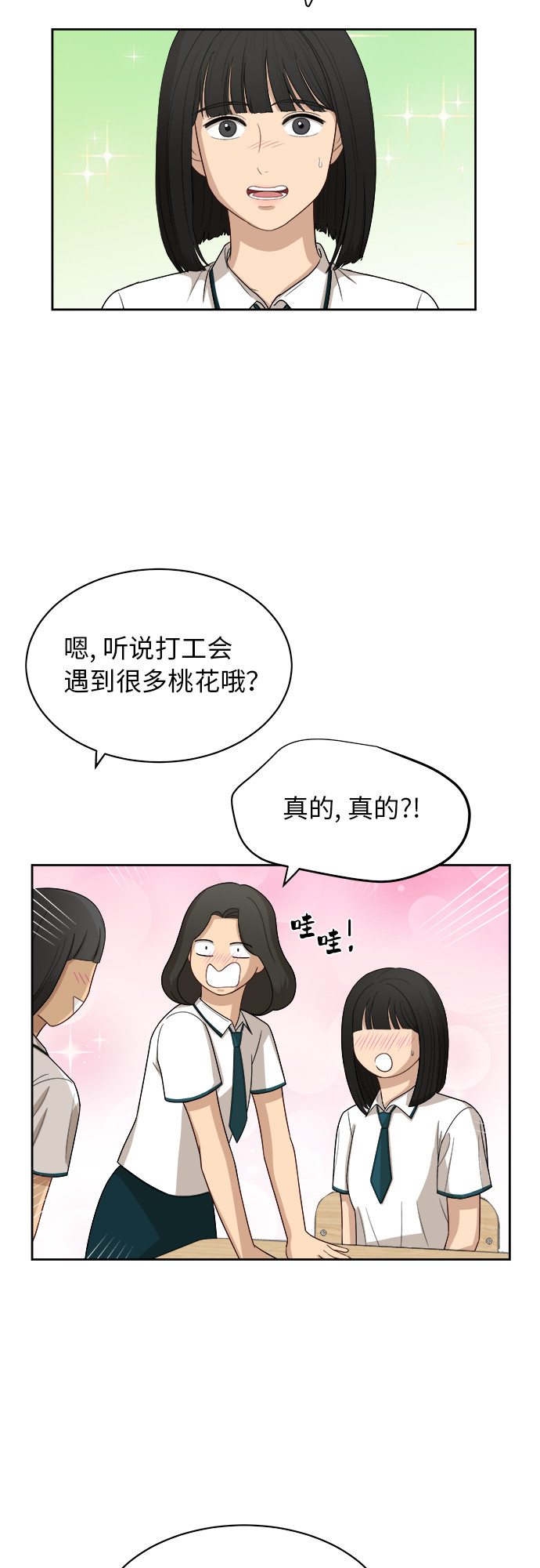 [第51话] 新的变化18