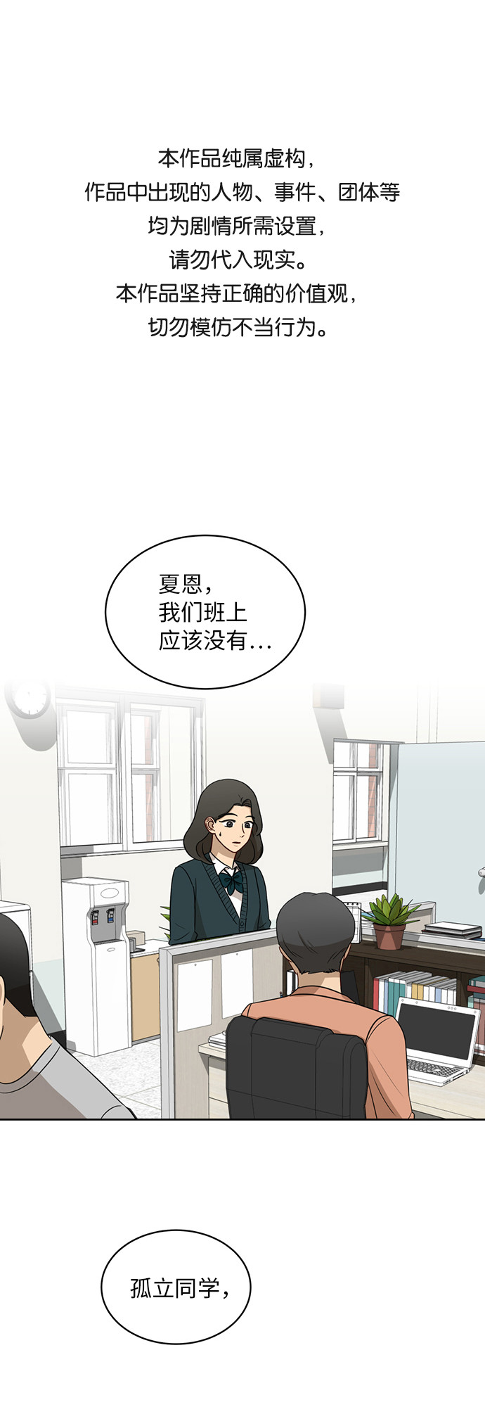 [第20话] 哪怕只有一人0