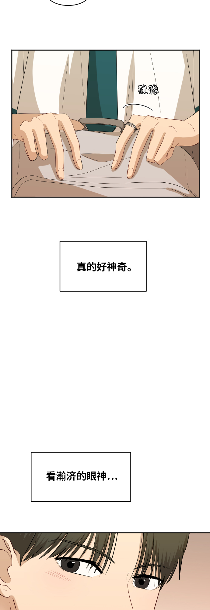 [第68话] 周末有空吗？29