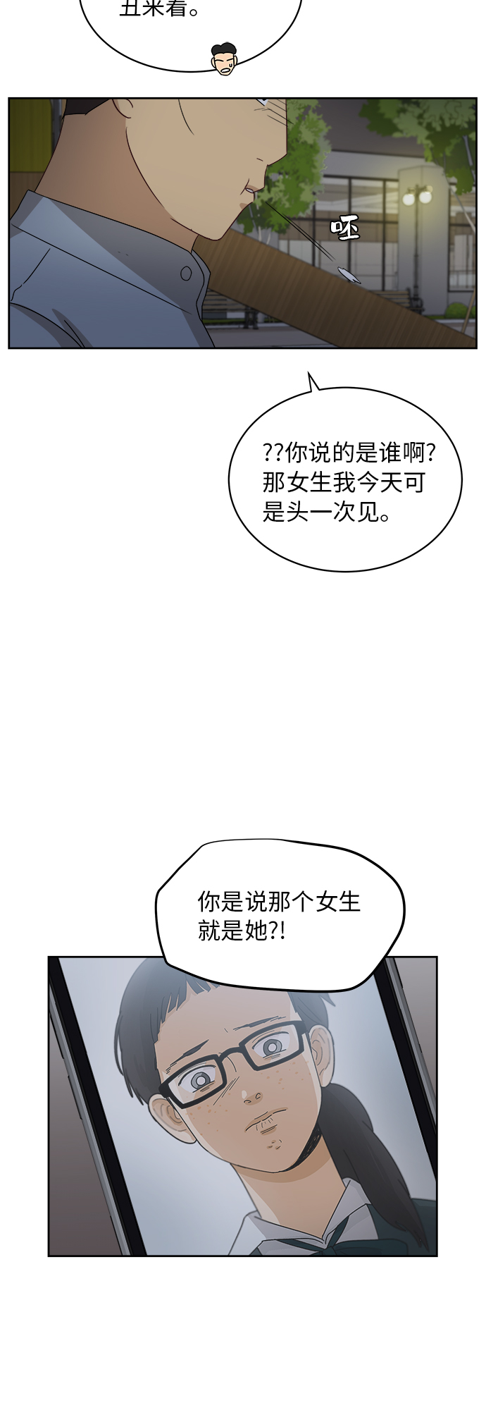 [第41话] 你在躲着我？12