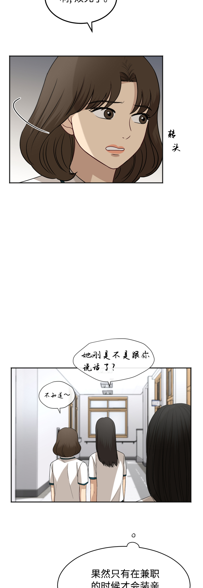 [第65话] 在躲我吗？28