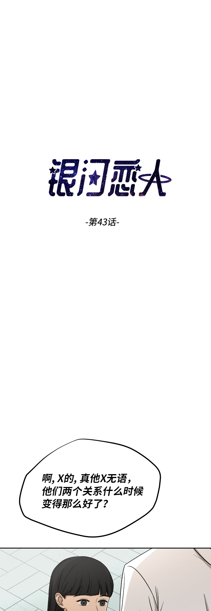 [第43话] 我都知道5