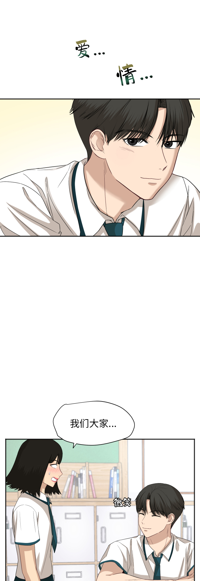 [第67话] 第一次见到的表情25