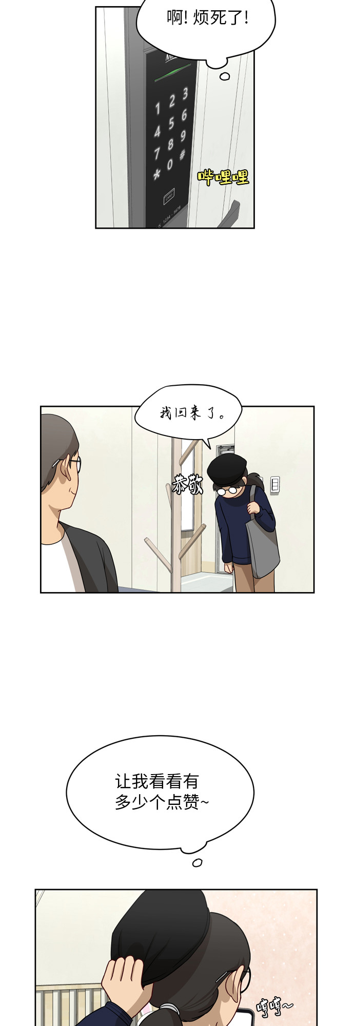 [第17话] 你是怎麽想的？29