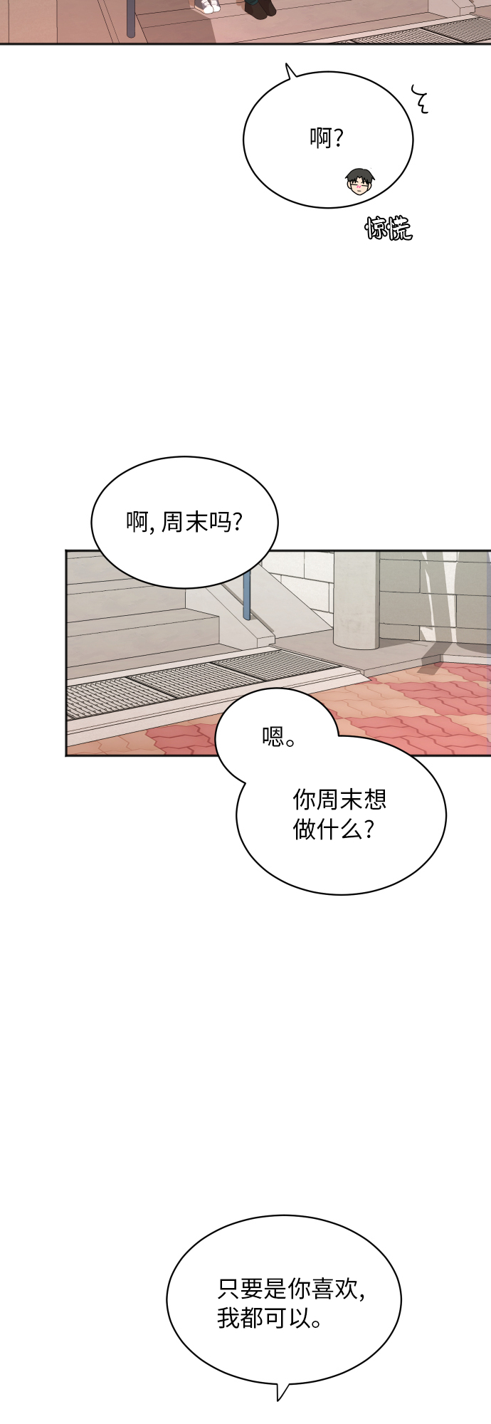 [第68话] 周末有空吗？16