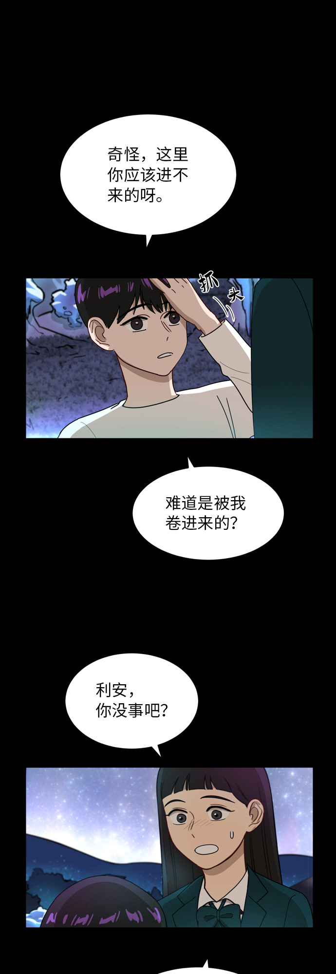 [第13话] 未知的世界7