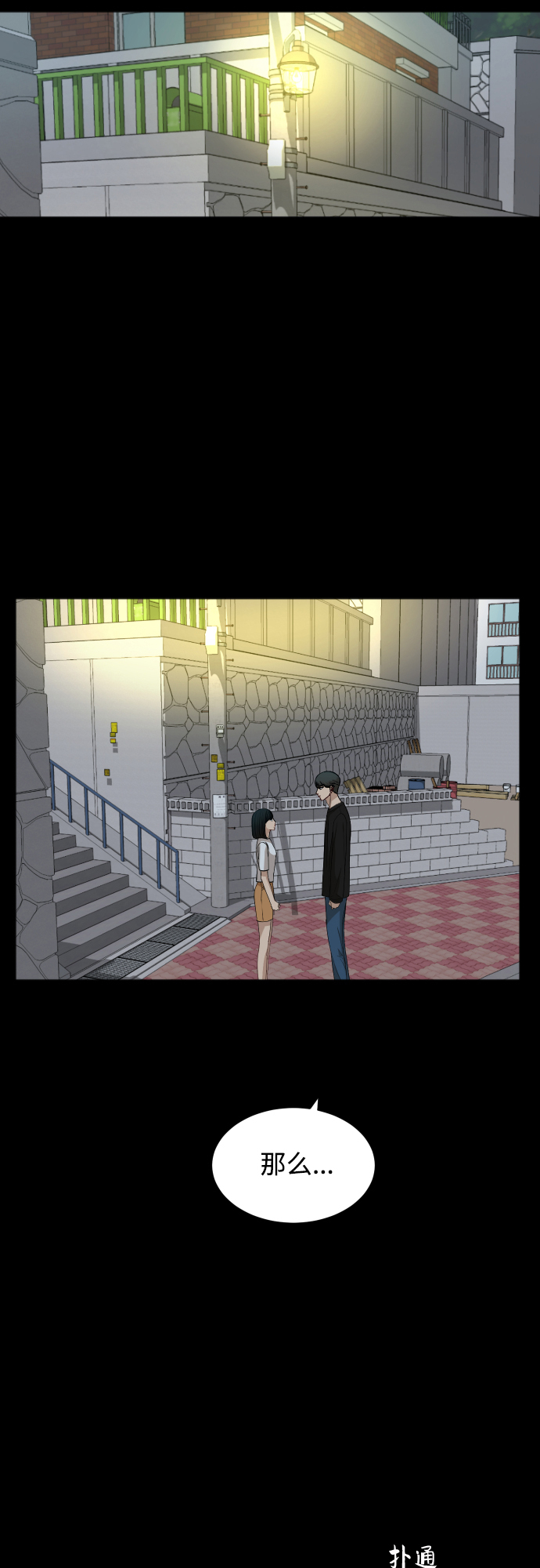 [第65话] 在躲我吗？16