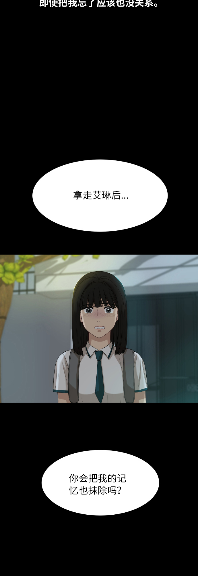 [第88话] 我眼中的你90
