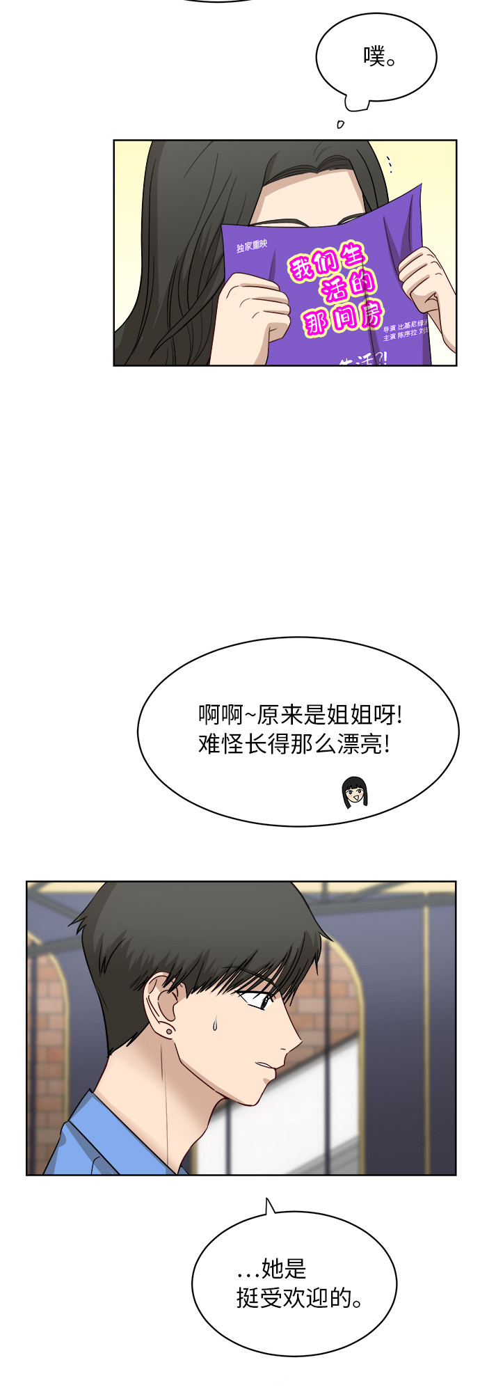 [第54话] 电影院兼职（1）21