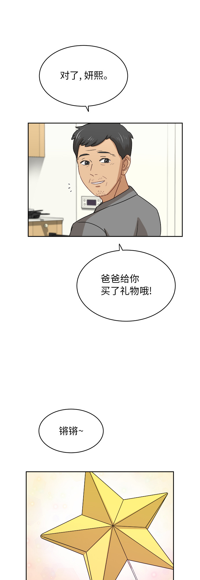 [第36话] 爸爸回来了（1）35