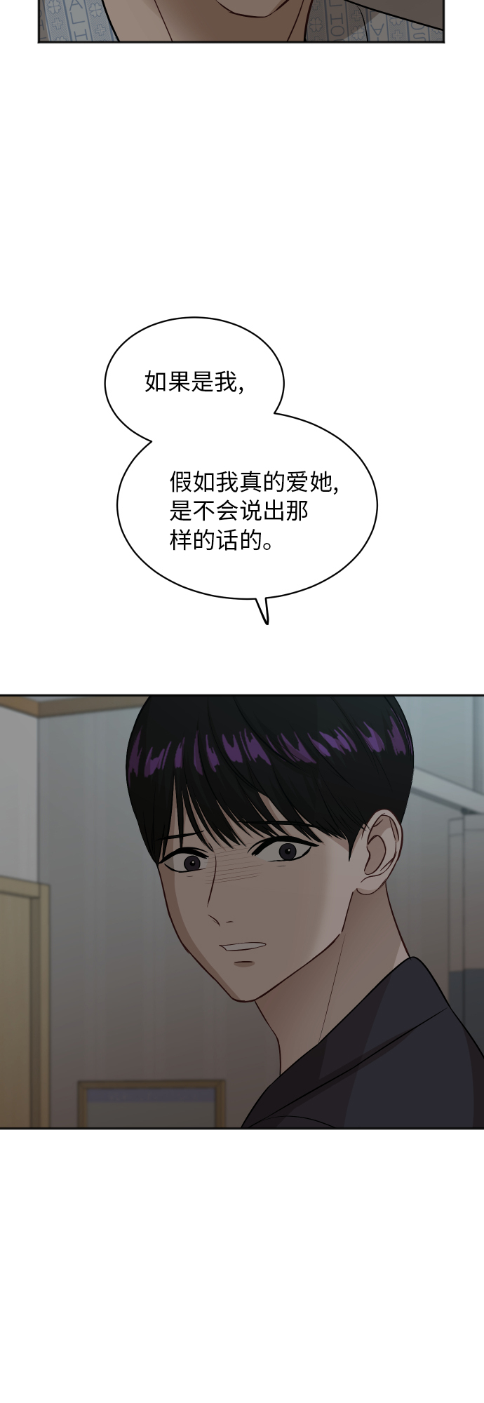 [第86话] 如果真的相爱44