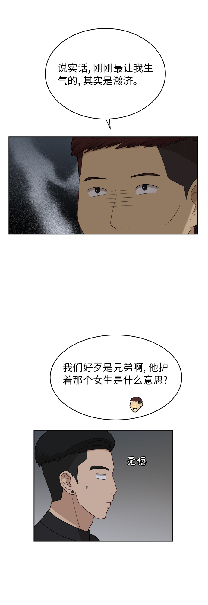 [第41话] 你在躲着我？10