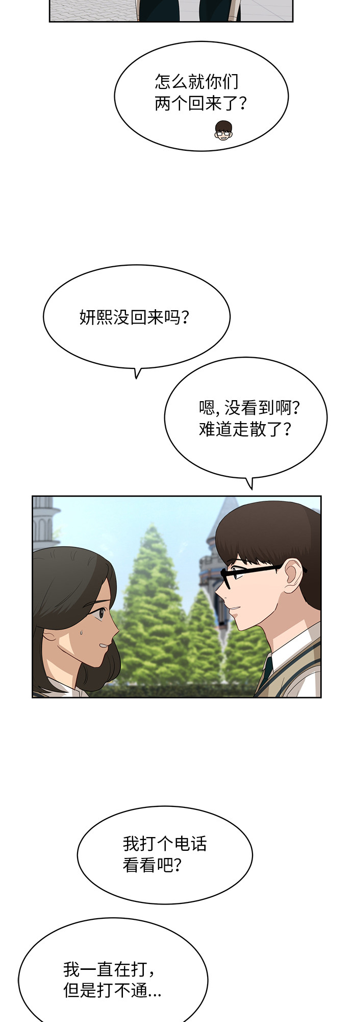 [第48话] 游乐园（4）3