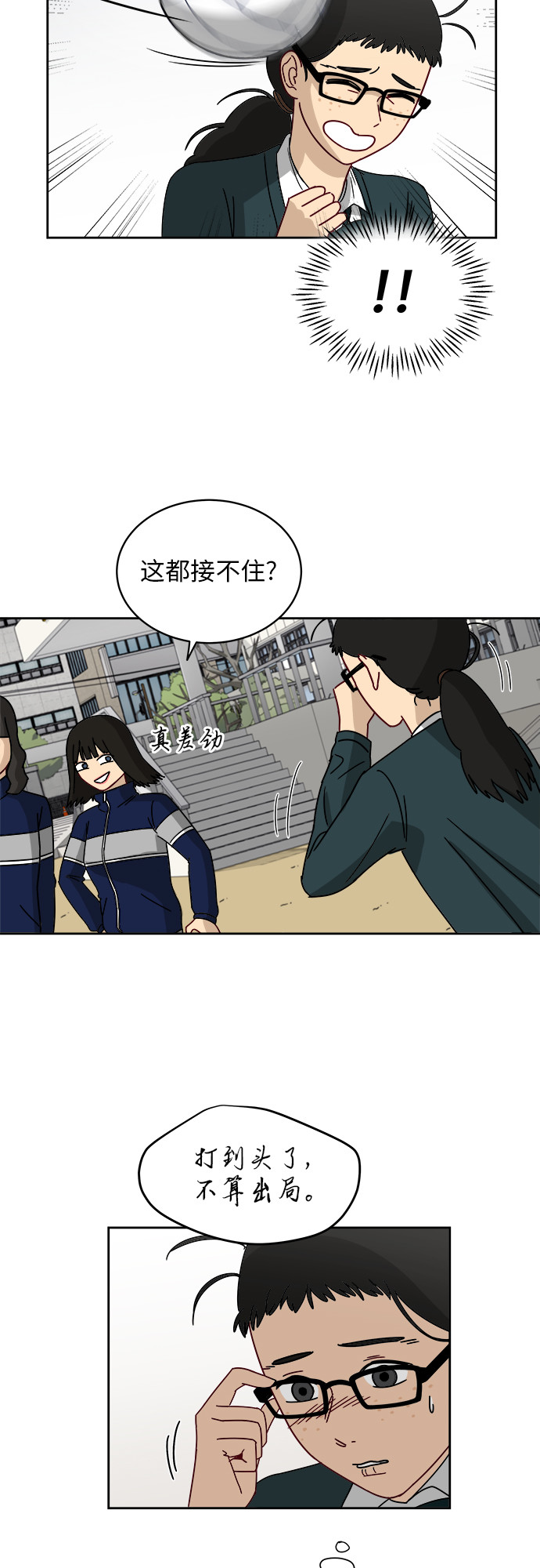 [第5话] 很了不起吗？39