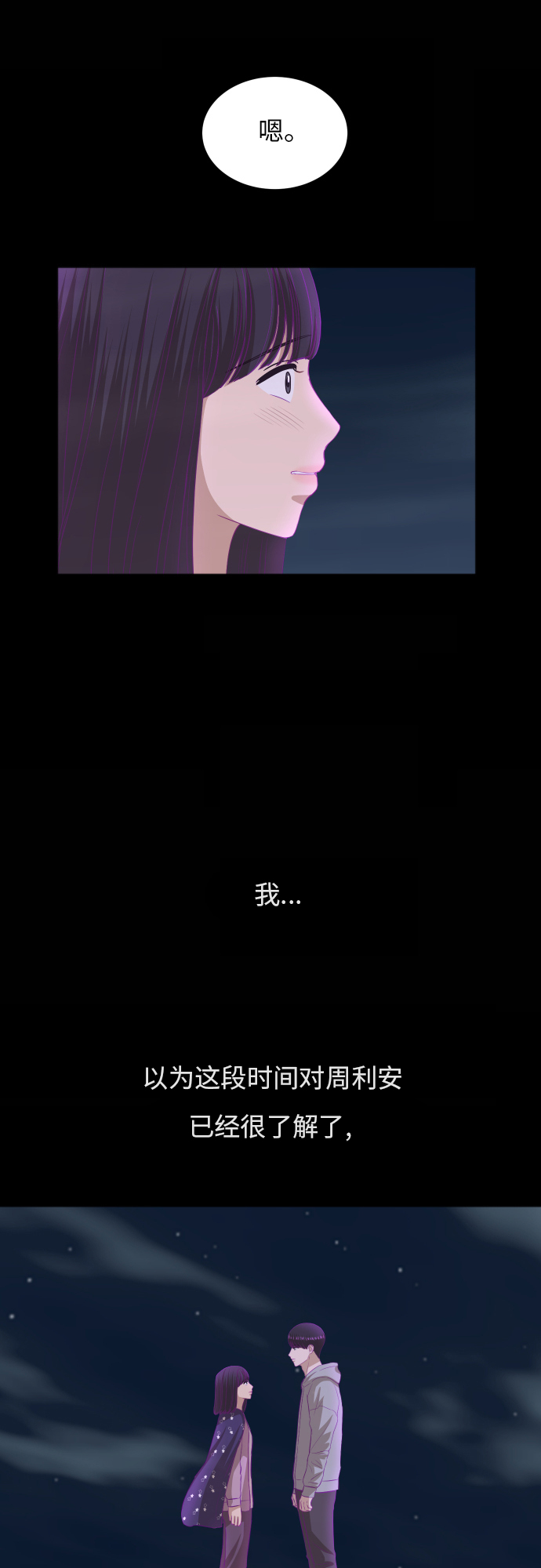 [第89话] 爲什麽珍惜的人都21