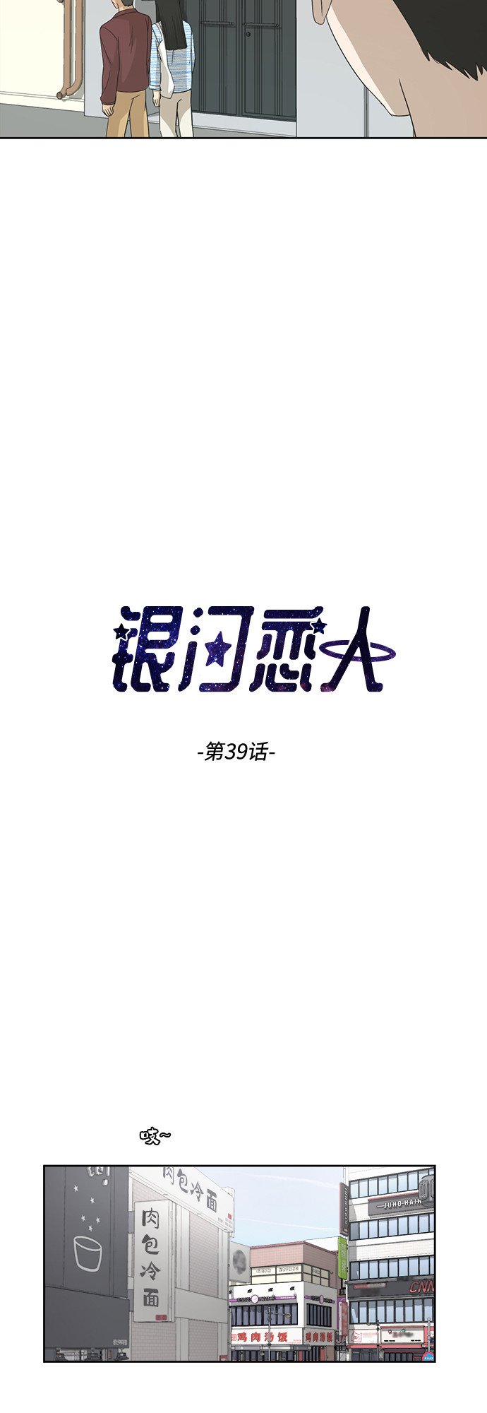 [第39话] 爸爸回来了（4）1