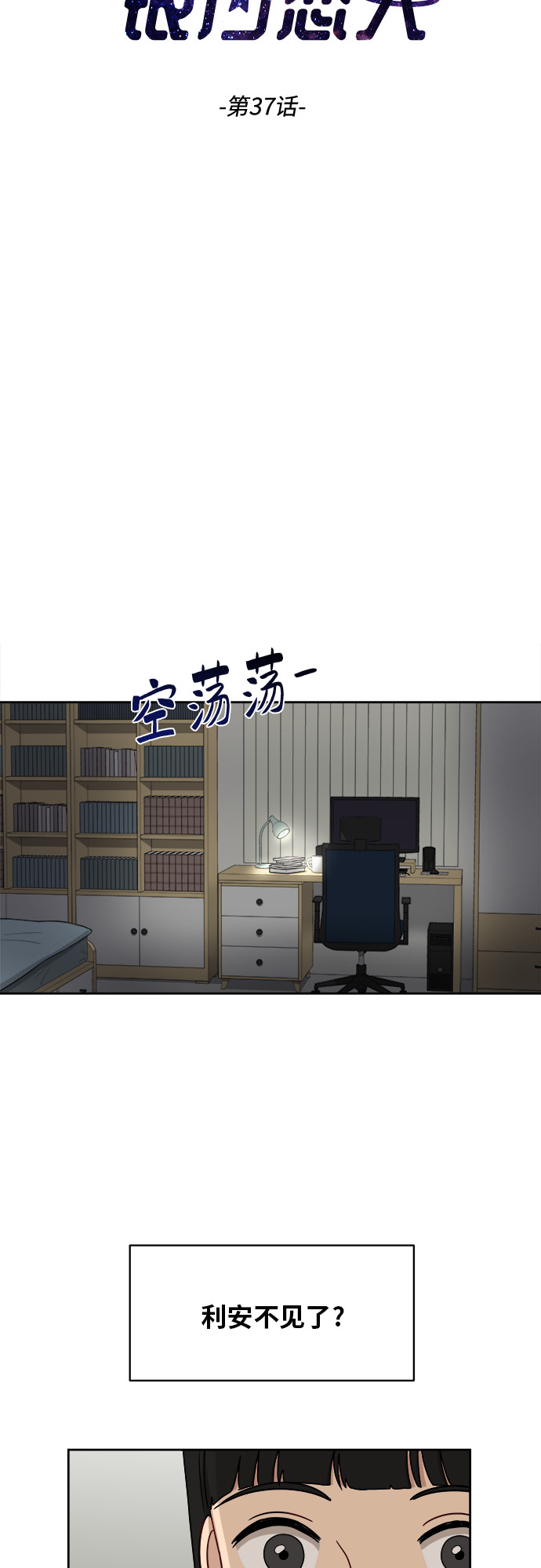 [第37话] 爸爸回来了（2）2