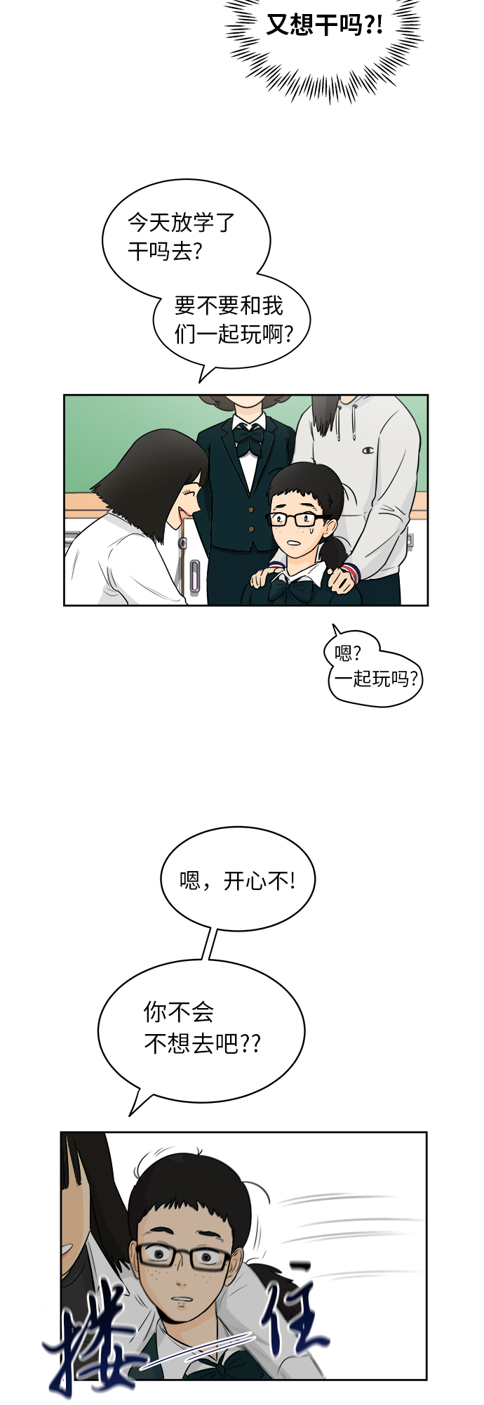 [第2话] 是谁？5