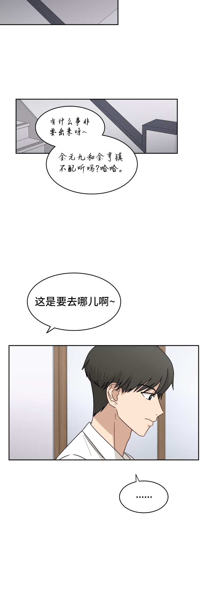[第42话] 是好事吗？2