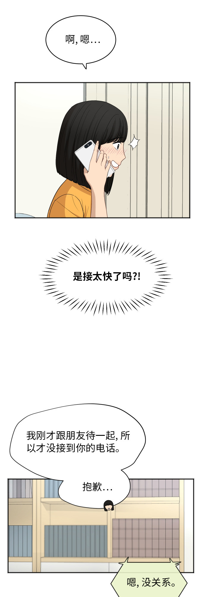 [第63话] 还是朋友？25