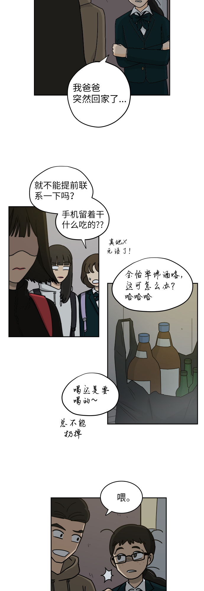 [第3话] 不速之客22