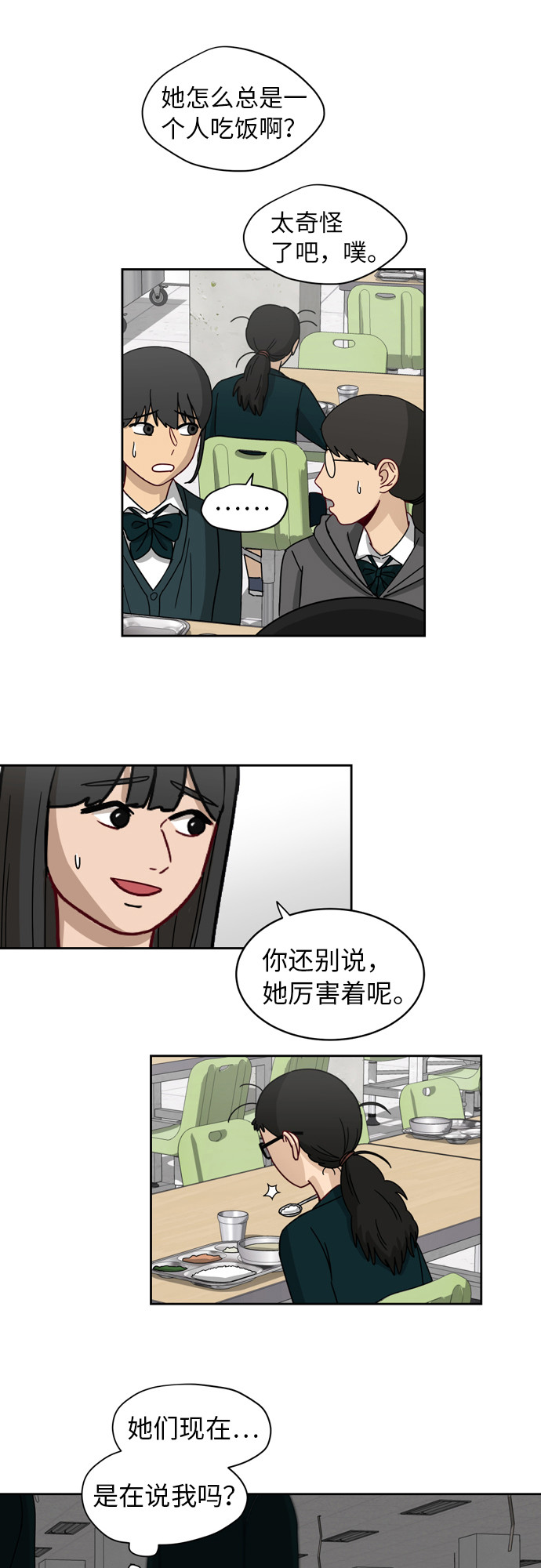[第7话] 守护的视线23