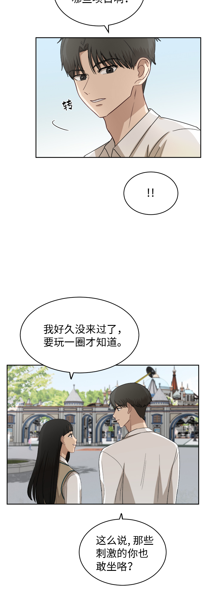 [第45话] 游乐园（1）13