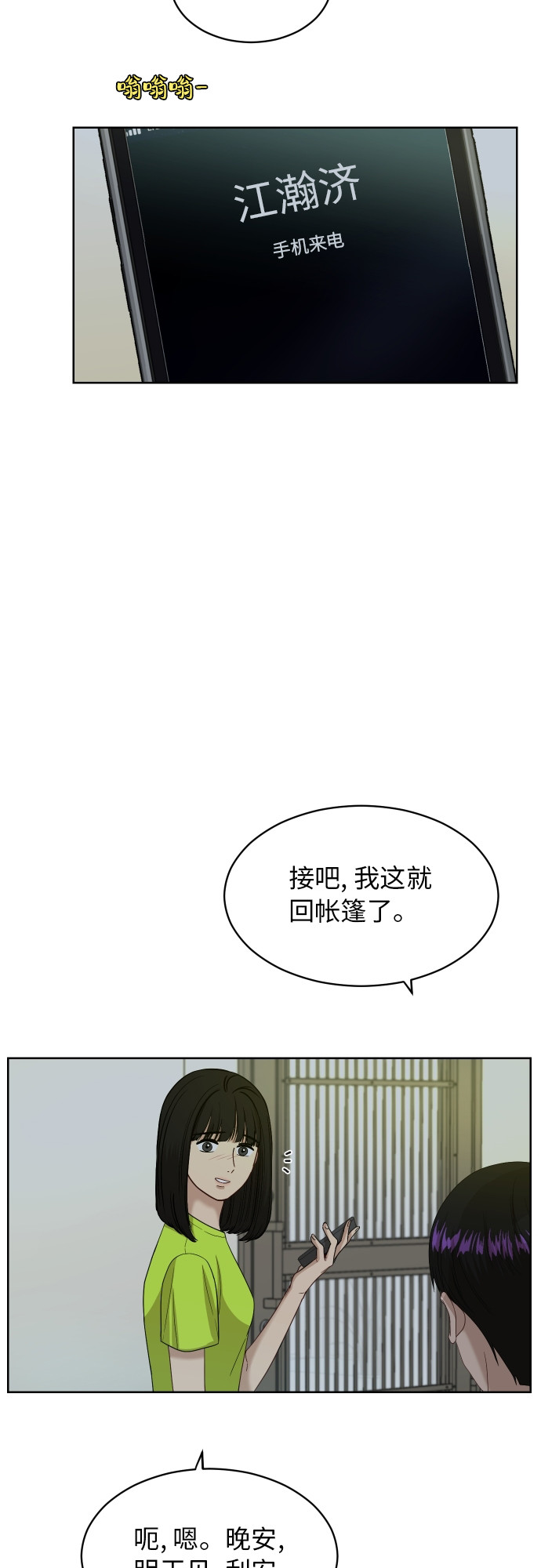 [第59话] 电影院兼职（6）29