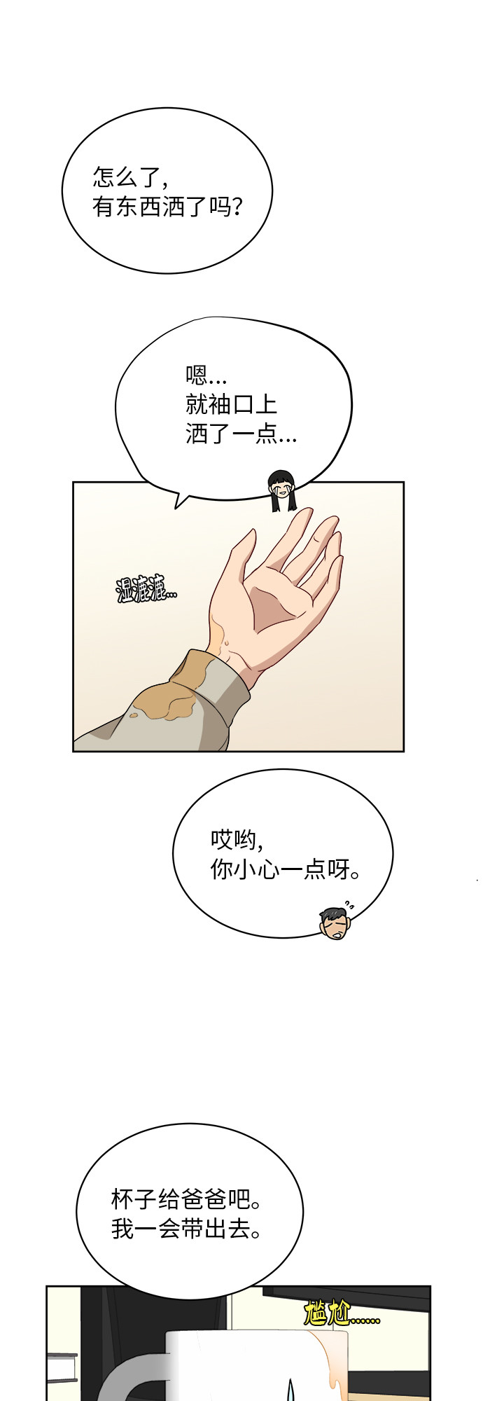 [第37话] 爸爸回来了（2）8