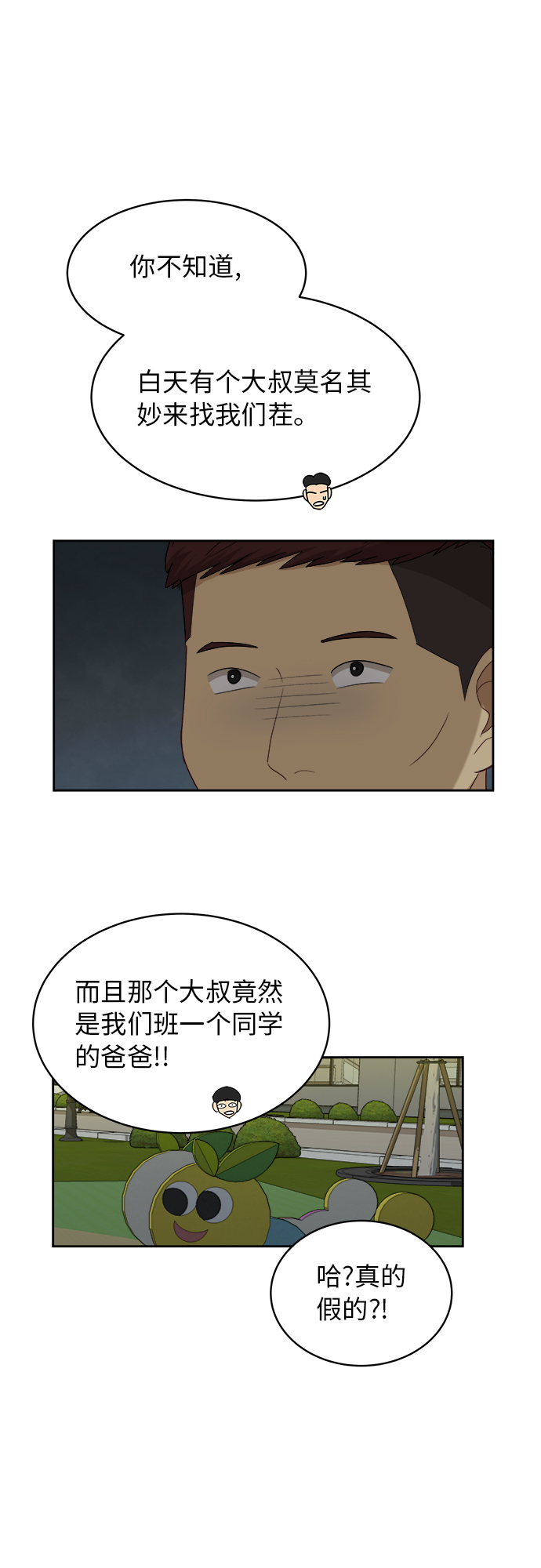 [第41话] 你在躲着我？4